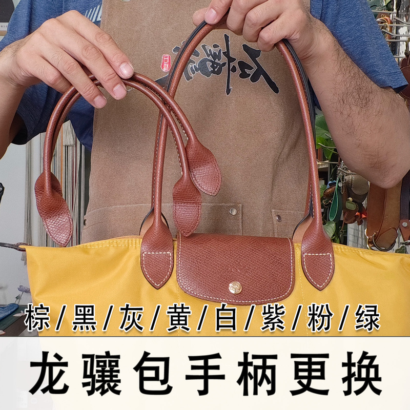 Long Handle Replacement Strap for Longchamp Bags, Shoulder Strap Replacement, Modification, Repair, Replacement Handle for Handbags Long Handle Replacement Strap for Longchamp Bags, Shoulder Strap Replacement, Modification, Repair, Replacement Handle for Handbags