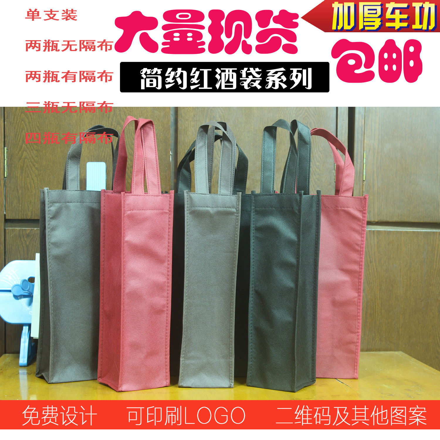 Wine red eco-friendly red wine bottle with unwoven cloth universal gift bag portable red wine bag fragrant tobacco bag