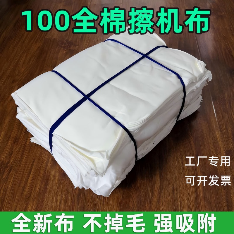 All-Cotton Wiping Cloth, Pure Cotton Industrial Rag, Absorbent Cloth for Water and Oil, Lint-Free, White, for Silk Screen Printing and Machine Mold Use