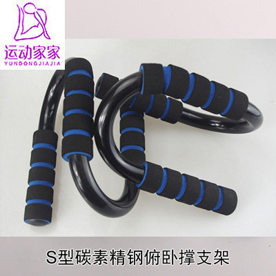 Men's push-up stand S-shaped fitness exercise to do push-up rack abdominal muscle artifact vest line bent