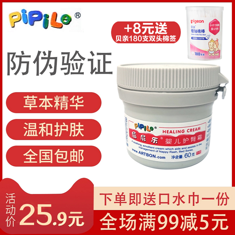 Butt music hip cream 60g Baby hip cream Newborn hip cream PP music for baby PP care