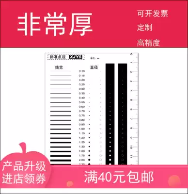 Eight-year-old new card gauge old store light-painted thickened dot line gauge promotional stain gauge spot stain card film ruler inspection Y-11