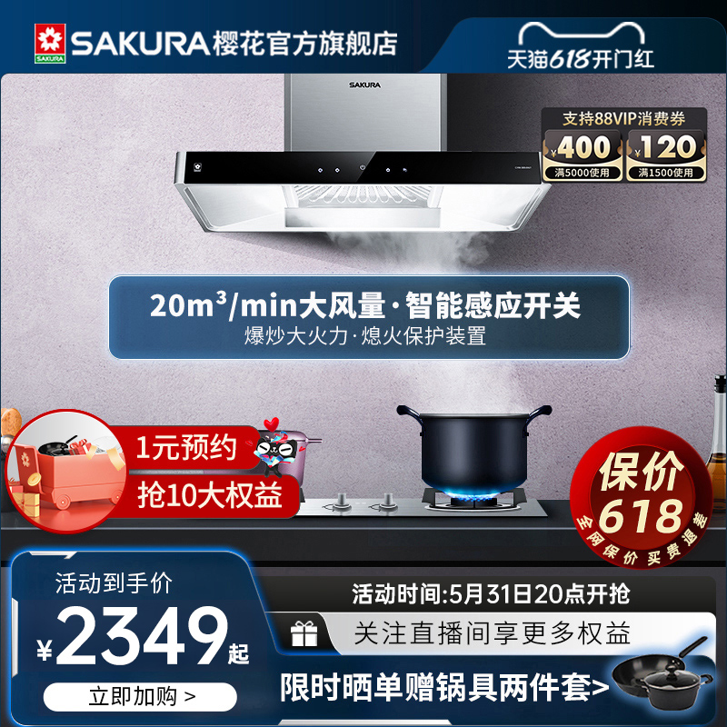 Sakura cherry blossom 8A01 BGZ01 suction domestic ventilator cooker gas stove package smoke cooker suit