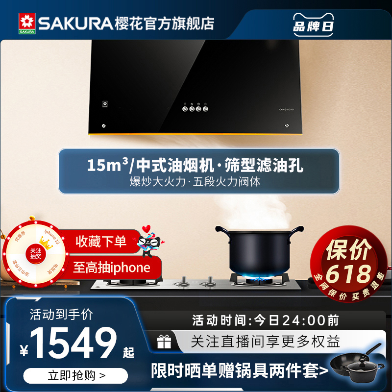 Cherry Blossom Chinese Range Hood Gas Stove Package Home Kitchen Small Top Suction Ventilator Cooker Suit