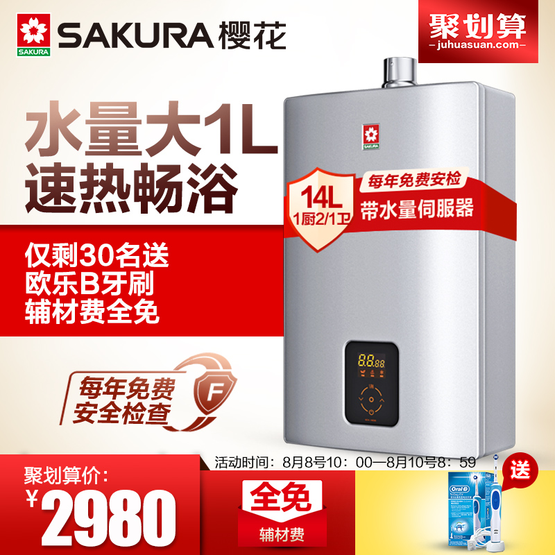 sakura/ӣ�� ��ȼ����ˮ��jsq28c14l