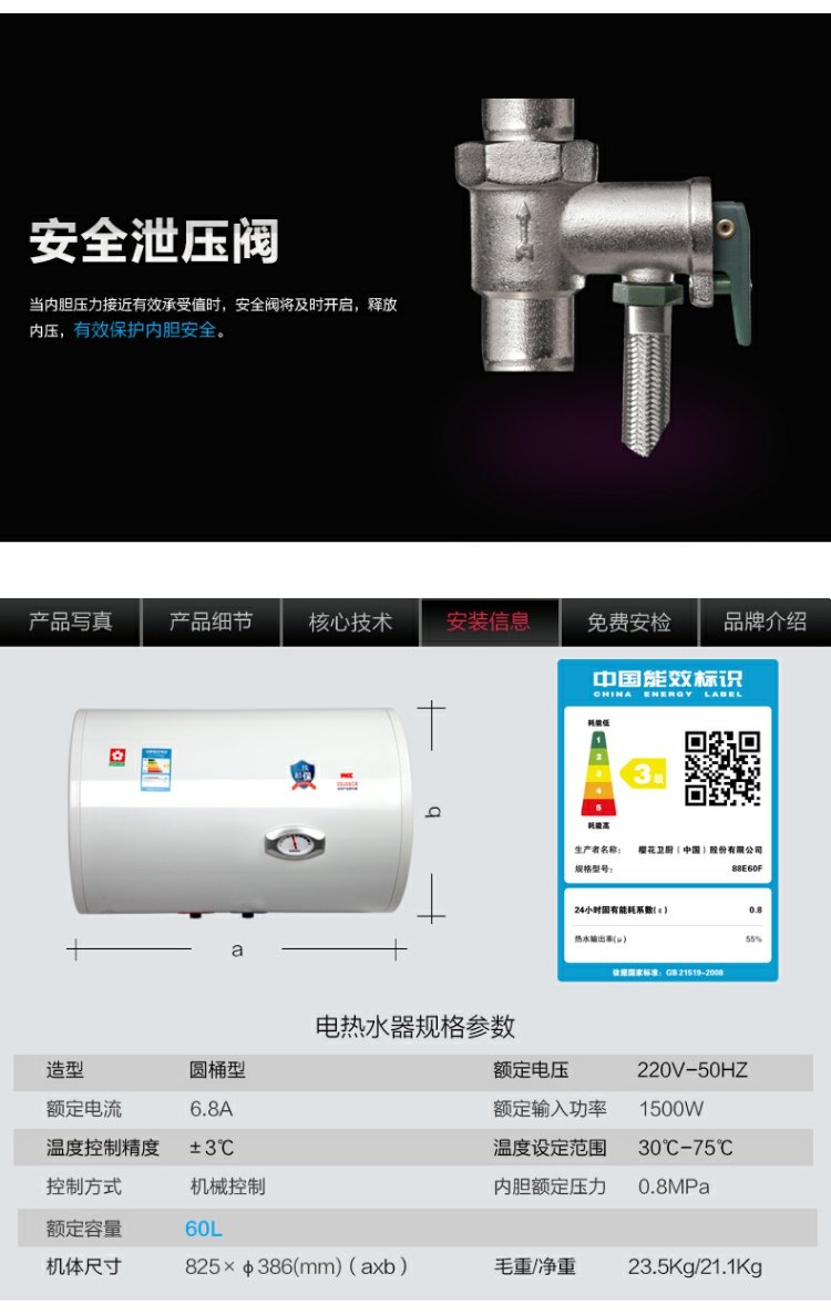 chống giật bình nóng lạnh Sakura / hoa anh đào 88E60F loại lưu trữ nước điện máy nước nóng an toàn tại nhà và tiết kiệm năng lượng 60L lít nhiệt nhà chống giật bình nóng lạnh