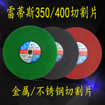 Retis 350 cut sheet 400 large cutting machine saw blade metal stainless steel grinding wheel sheet sharpened and durable