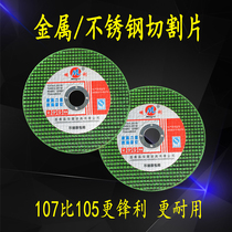 Minliche cut sheet 100 corner mill ultra-thin stainless steel metal grinding wheel sheet double net electric saw blade 107 hand grinding light sheet