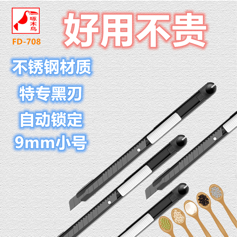 Woodpecker FD-708 stainless steel beauty artificial knife small number 9mm tool knife wallpaper knife cut paper knife blade office use