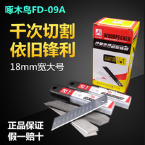Woodpecker FD-09A beauty artificial knife sheet 18mm large number wallpaper blade wallpaper blade cut paper knife sheet