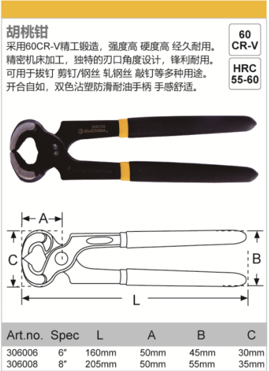 Easy Gram Tool Walnuts Pliers 6 Inch 8 Inch Nail Fitter