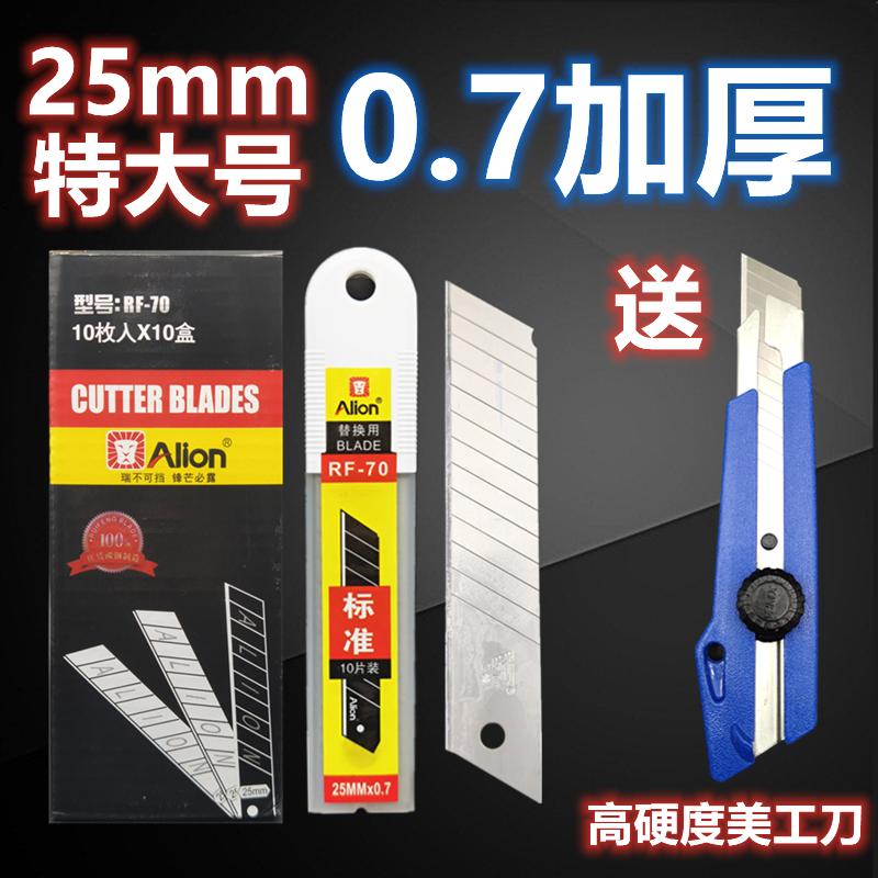 Special size 25mm Metronomic knife sheet 0 7mm thickened cut paper knife Blade Scapewall Paper Blade Heavy 12 knotter edge