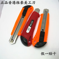 Wihau WH-223 beauty cutter 18MM large number wallpaper knife cut paper knife wall paper knife hand tool knife-knife-medium knife