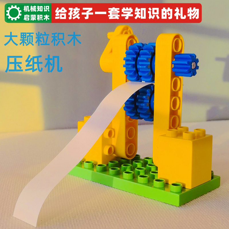 Large Particle Building Blocks Chick Pecking Rice Elevator Kindergarten Gear Mechanical Science Enlightenment Teaching Aids Early Education Educational Toys