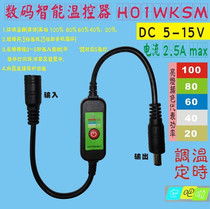 5-15V temperature controlled electric heat sheet temperature controller electric hot suit electric heating belt temperature controller 2 5A