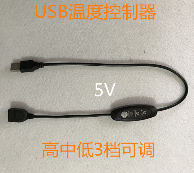 USB temperature controller 5V3 stall temperature controller electric heating sheet temperature controller temperature controller