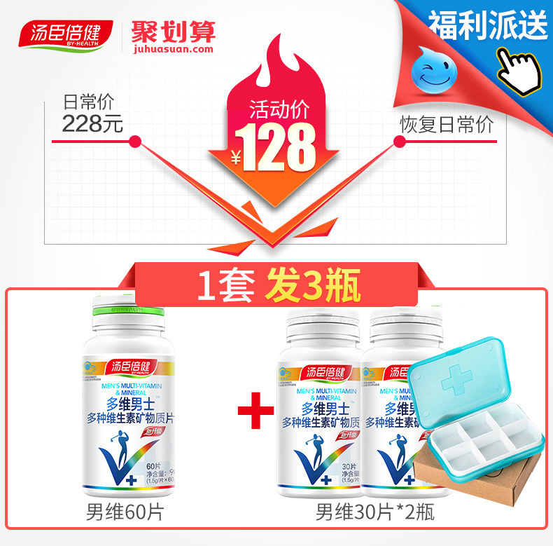 汤臣倍健 男士多种维生素矿物质片 3瓶共120片 图1