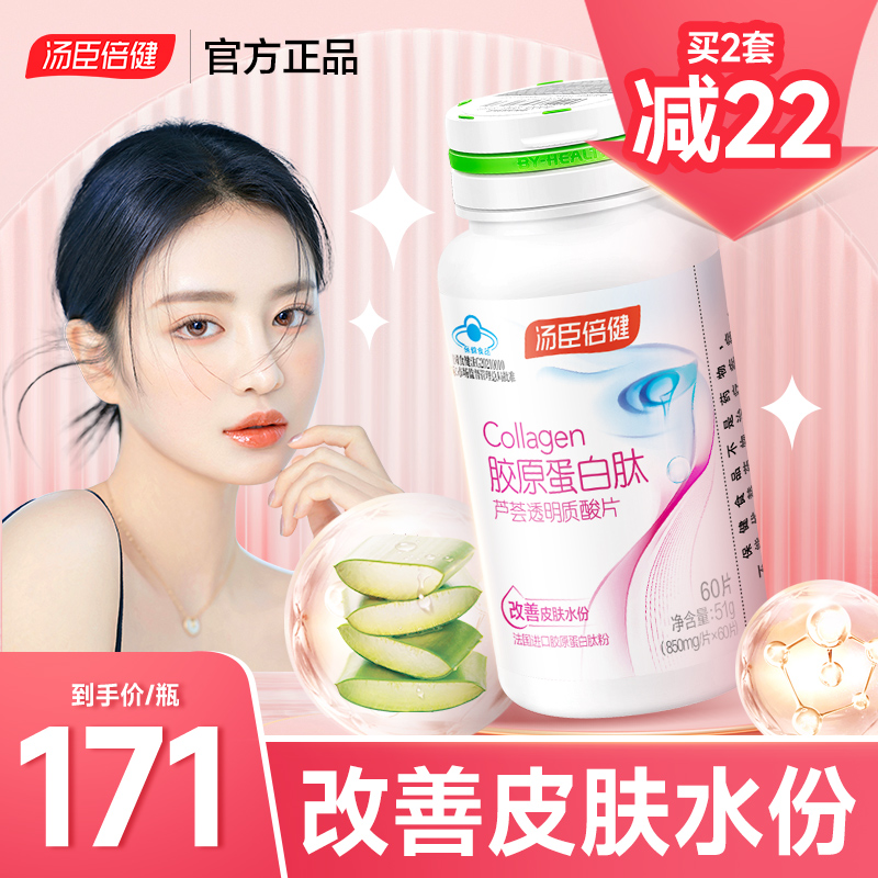 Soup Cours Collagen Peptide Slices Hyaluronic Sodium sheet Aloe Vera Water Tonic non liquid Drink Flag Ship Shop