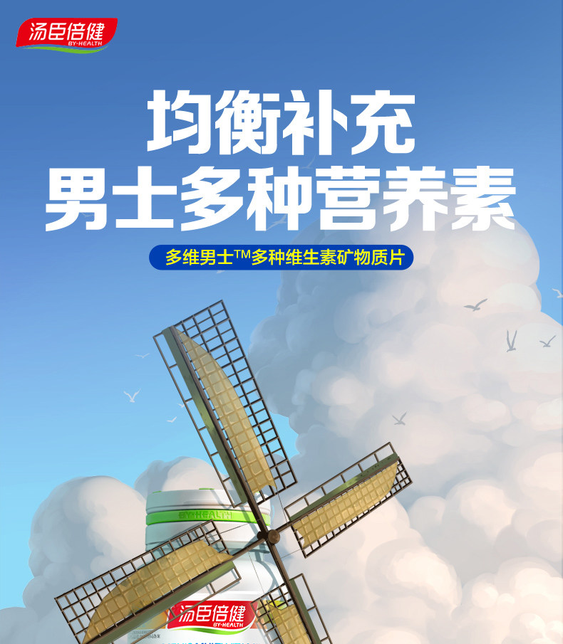 汤臣倍健 男士多种维生素矿物质片 3瓶共120片 图2