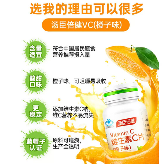 Tomson By-Health Vitamin C Chewable Tablets VC Tablets Adult Vitamin C Official Flagship Store Genuine Non-Effervescent Tablets Lozenges