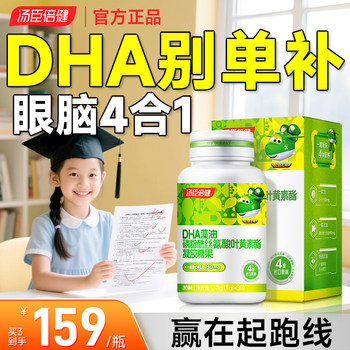 Tomson By-Health Dha Algae Oil Nervonic Acid Ps Phosphatidylserine Memory Gel Candy for Teenagers and Kidsren