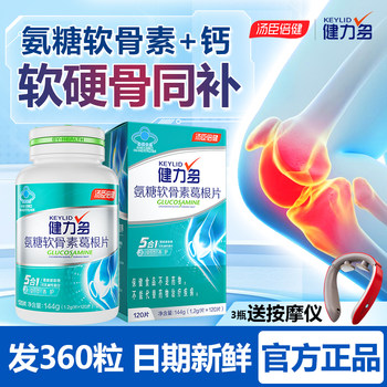 Tomson By-Health Glucosamine Chondroitin Plus Calcium Tablets for Calcium Supplement, Pain Relief, Joint Care for Middle-Aged and Elderly People, Genuine Kudzu Root Jianli Duo
