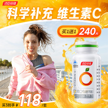 Tomson By-Health Vitamin C Genuine Chewable Tablets Enhance Vitamin C Chewable Tablets Vc Tablets Immunity Official Flagship Store