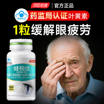 Tomson By-Health Eye Care Bilberry Lutein Capsules for Adults and Middle-Aged People to Protect Eyes and Relieve Eye Strain, Genuine Official Flagship Store