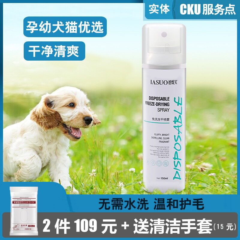 Pet wash-free foam shape wash dog pregnant puppy dry wash spray artifact bath deodorized