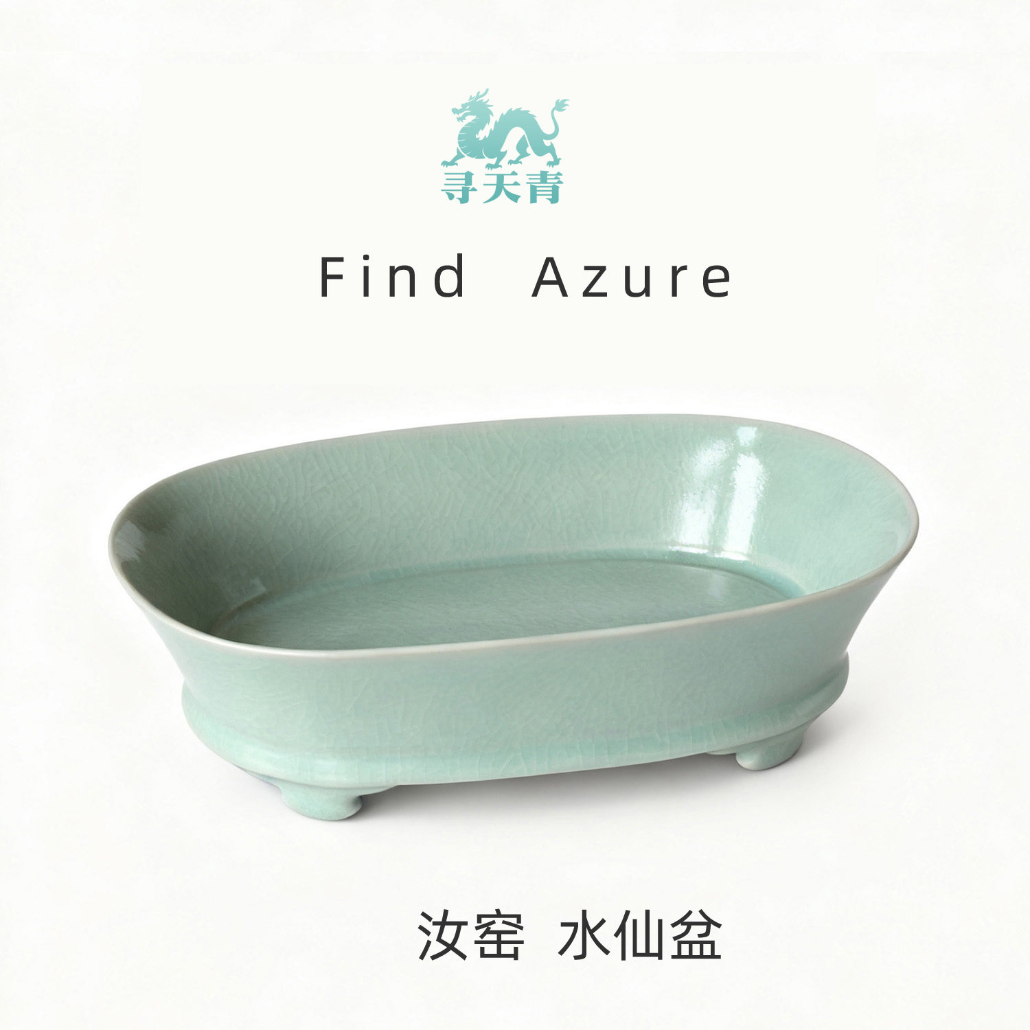 天青汝窯水仙盆滿釉支釘中式復古陶瓷花盆手工冰裂釉工藝-Taobao-Tmall