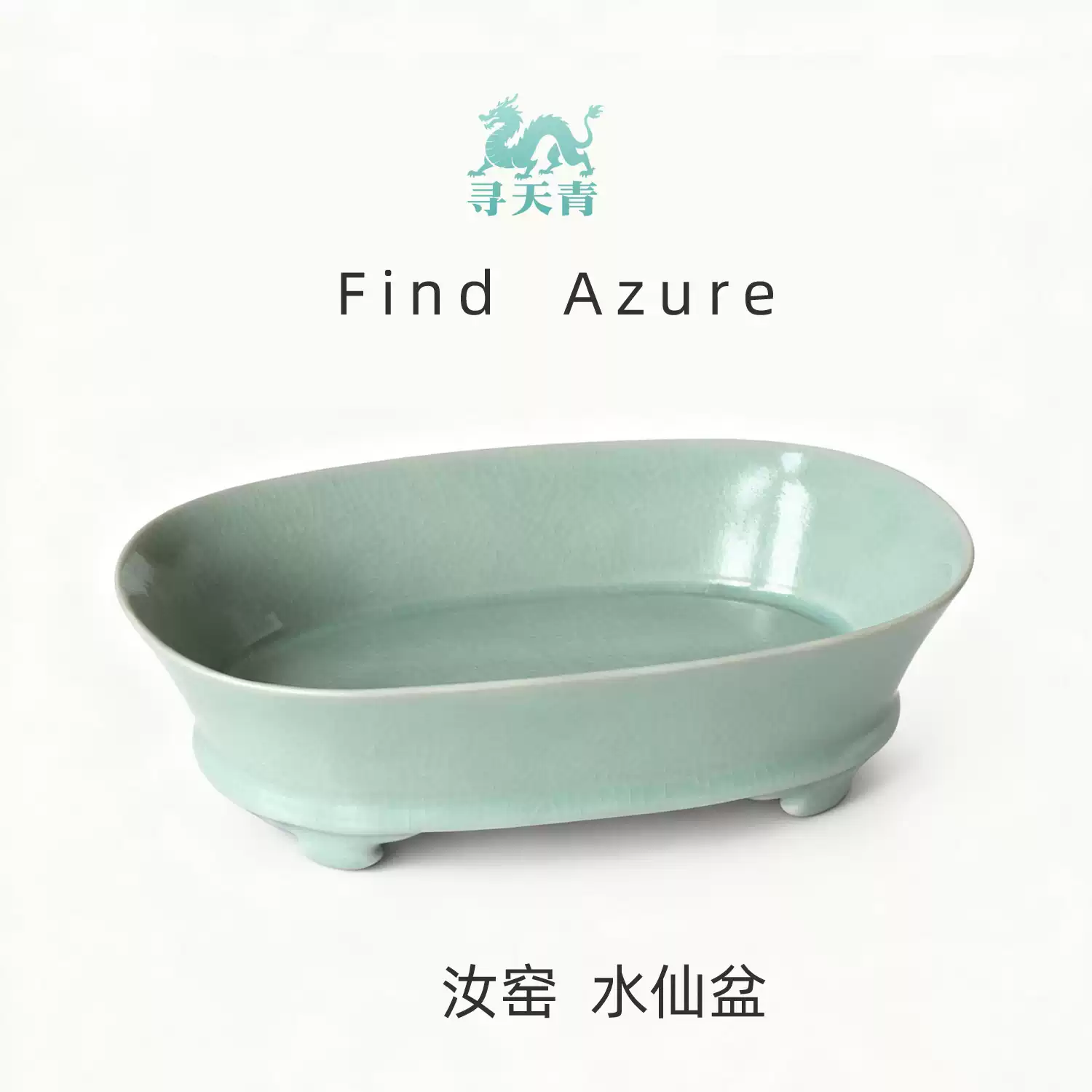 天青汝窯水仙盆滿釉支釘中式復古陶瓷花盆手工冰裂釉工藝-Taobao-Tmall