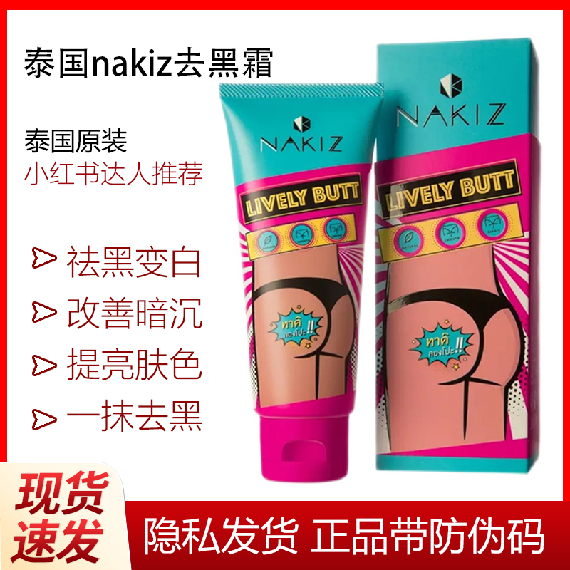 Thailand's original NAZZLY nakiz remove black cream armpit butt private body buttocks care cream moisturizing whitening
