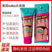 Thailands original NAZZLY nakiz remove black cream armpit butt private body buttocks care cream moisturizing whitening