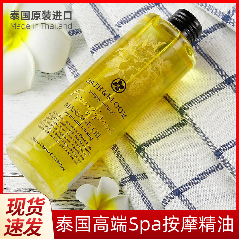 Thailand's high-end SPA brand BathBloom jasmine essential oil body nourishing soothing massage oil wash-free moisturizing