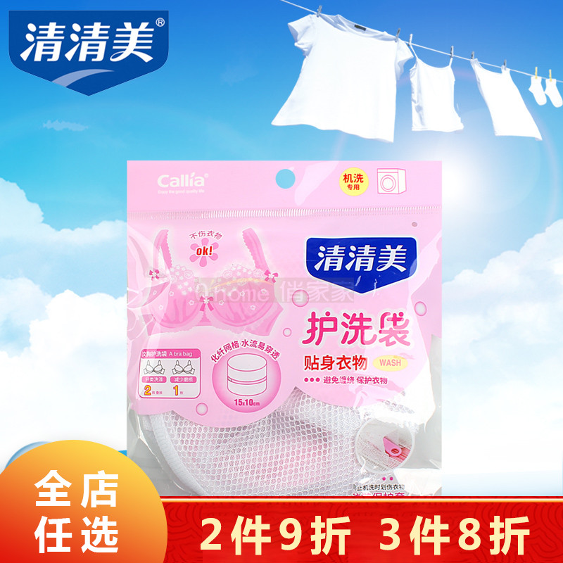 Clear and clear beauty laundry bag Home bra bag anti-deformation protective washing bag washing machine Special inner clothes bag protective bag mesh 1953-Taobao
