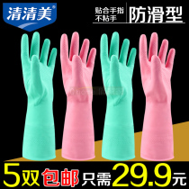 Qing Qingmei housework cleaning velvet latex short gloves Kitchen dishwashing clothes Rubber non-slip waterproof rubber durable