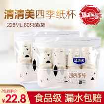 Qingmei thick disposable paper cup 228ML household water cup office 160 paper cups 6270