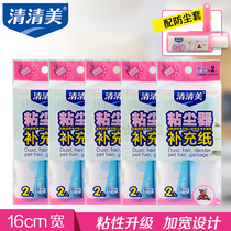 Qingqingmei 16cm sticky dust paper sticky wool roller large roller supplementary paper roll