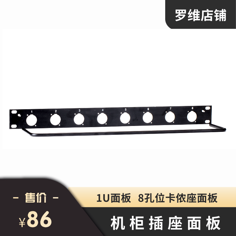 Cabinet socket panel 1U panel 8-hole Kanon seat panel performance speaker wire bracket Rowe shop