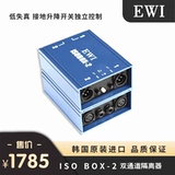 ISO Box-2 Двухканальный изолятор EWI Корейский уроженец для устранения шума статического тока звуковой звук Audiosaurus