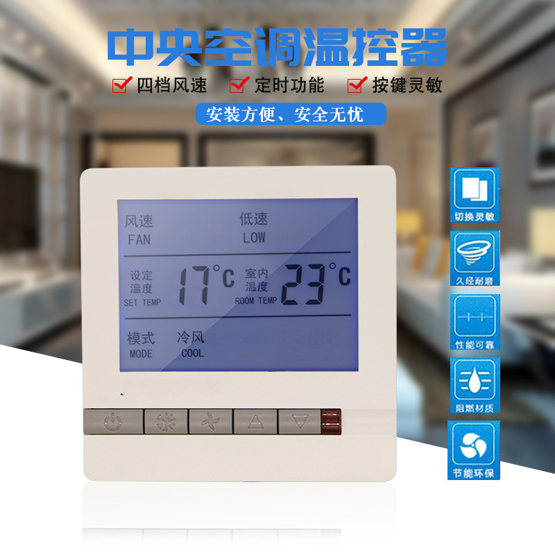 Central air conditioning thermostat water-cooled air conditioning cooling and heating system ventilator coil LCD controller remote control three-speed switch