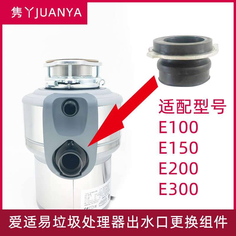 Love for easy E100 200300150 Garbage processor Private water outlet connector connecting mouth accessories