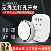 Love for easy garbage processor high-end universal wireless remote control switch magic smart home socket E200E300