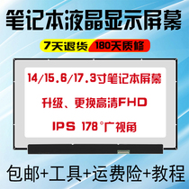 笔记本电脑液晶屏幕IPS 14 15.6 17寸更换144H LP156WF6 NV156FHM