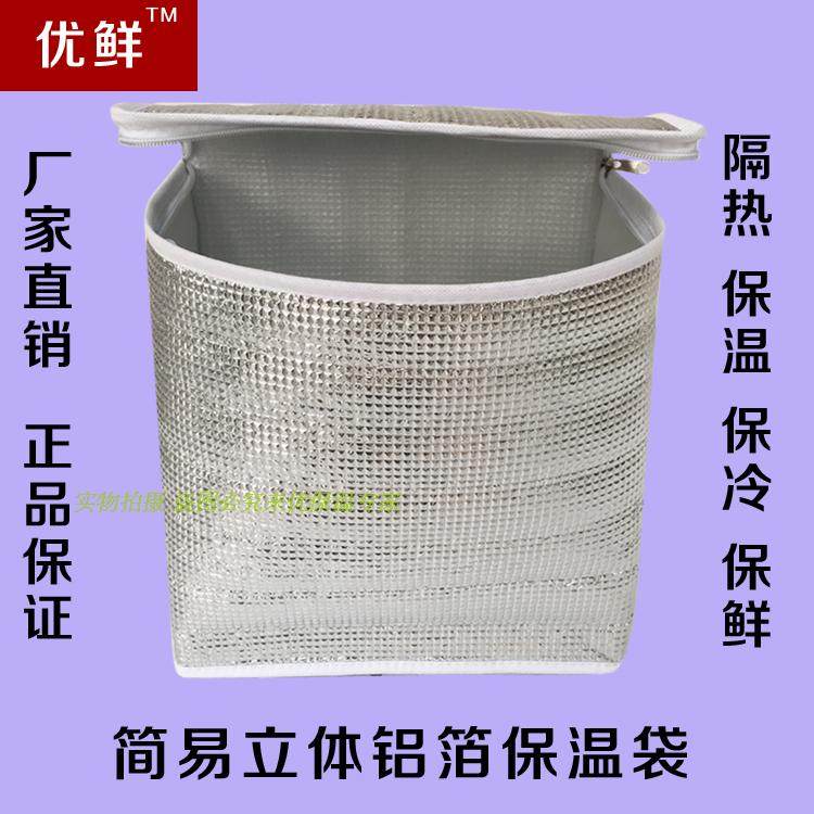 Spot aluminum foil bag Simple foldable antifreeze preservation bag Distribution box Insulation and cooling inner bag