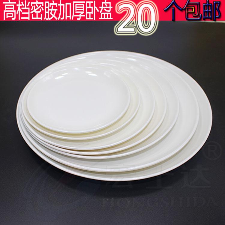 A5 material white melamine plate dining room home imitation porcelain arched horizontal disc plastic round saucer pi hair 20