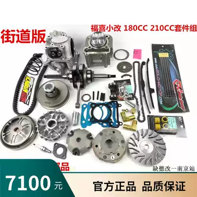 Taiwan GL Golden Wheel Fuxi small change 180CC 210CC kit Group street version Fuxi