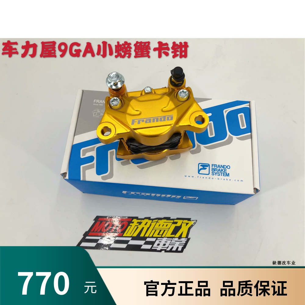 Car force house Frando 9GA small crab caliper calf N1 force Bili Ni Huanglong modified rear disc brake pump