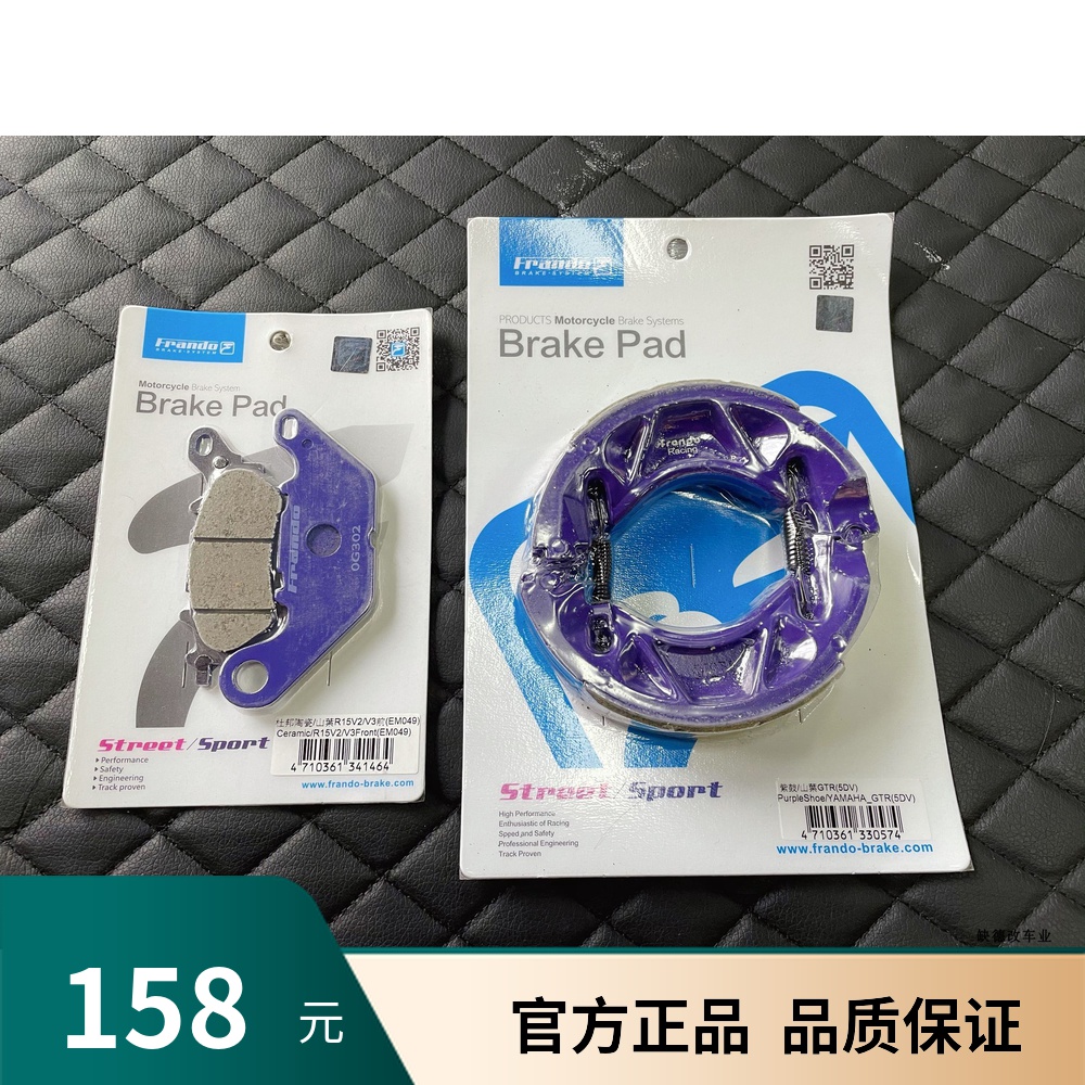 Frando car power house brake sheet suitable for mountain leaves Seahawk GT Qiaoki Fuxi AS Tour Eagle 125