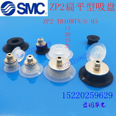 SMC ZP2 Flat Vacuum Suction Cup ZP2-B10 B15 B20 B25 B30MTS TB20MTN-H5